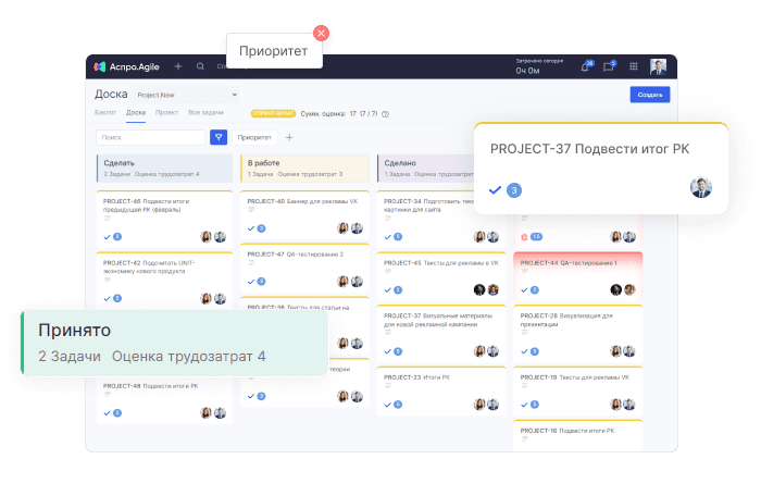 Таск-менеджер для проектной работы Аспро.Agile
