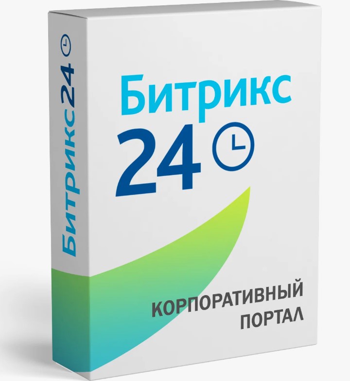 Программа для ЭВМ "1С-Битрикс24". Лицензия Корпоративный портал - 50 (12 мес.)